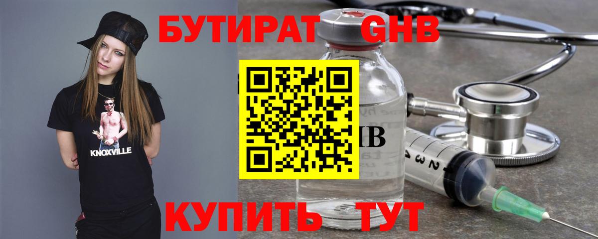 Куйбышев  Бутират  Вход с VPN  Бутират бутандиол 