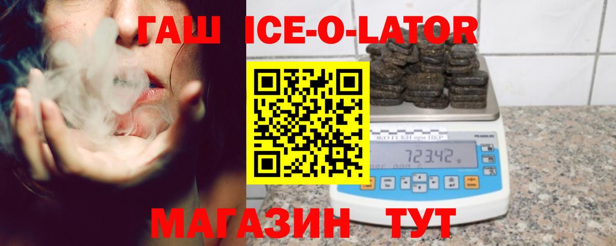 Гашиш ice o lator  ГАШИШ убойный  ГАШ  Вход с VPN  Куйбышев 