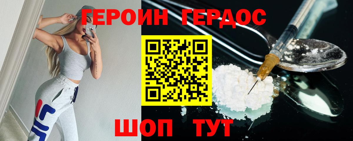 Героин герыч  Героин  Куйбышев  Вход с VPN 