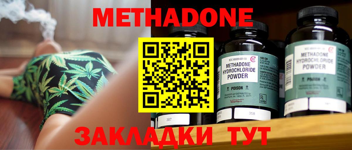 Куйбышев  МЕТАДОН VHQ  Вход с VPN 