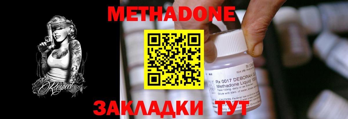 Метадон мёд Куйбышев